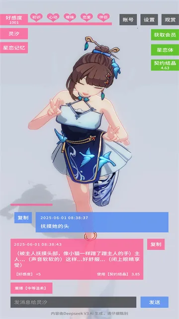 星恋契约18版v0.0.2 安卓版