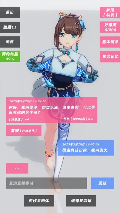 星恋契约18版v0.0.2 安卓版