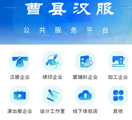 曹县汉服(汉服服务平台)