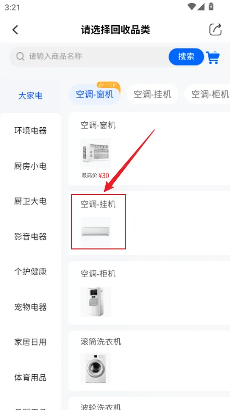 小智回收最新手机版