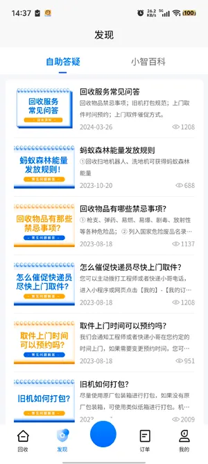 小智回收最新手机版