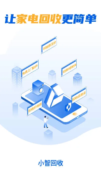 小智回收最新手机版