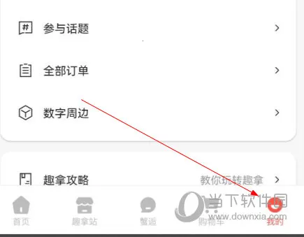 趣拿2026最新版本