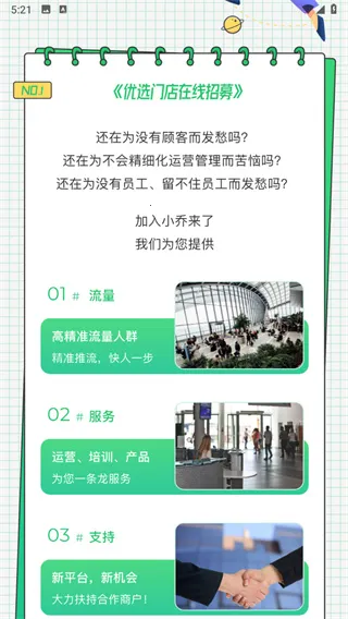 小乔来了(生活服务平台)