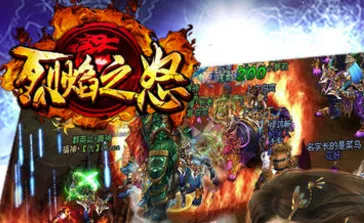 烈焰之怒2026最新版本 烈焰之怒2026最新版本