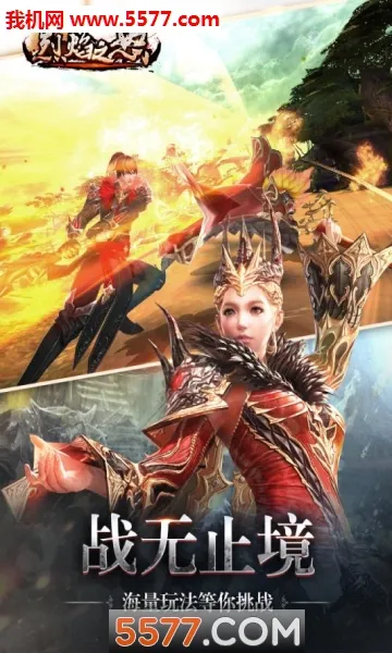烈焰之怒2026最新版本v1.0.2 免费版