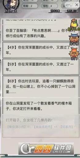 文字修真传免广告破解版v1.0 安卓版