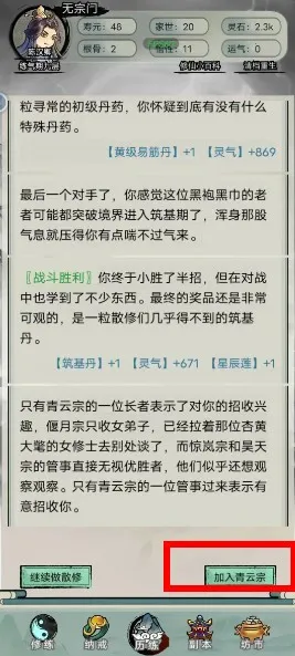 文字修真传免广告破解版 文字修真传免广告破解版