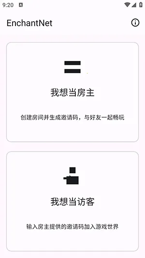 enchantnet联机工具最新手机版v1.2 官方正版