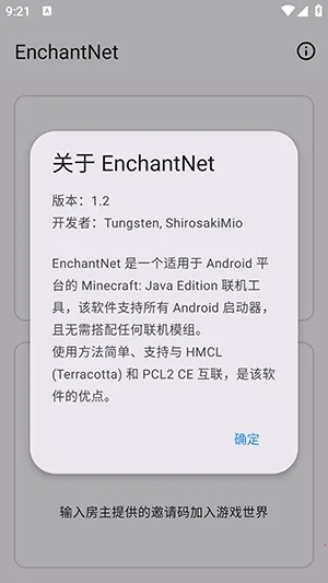 enchantnet联机工具最新手机版v1.2 官方正版
