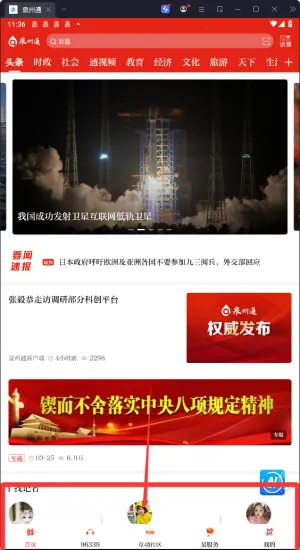 泉州通最新手机版