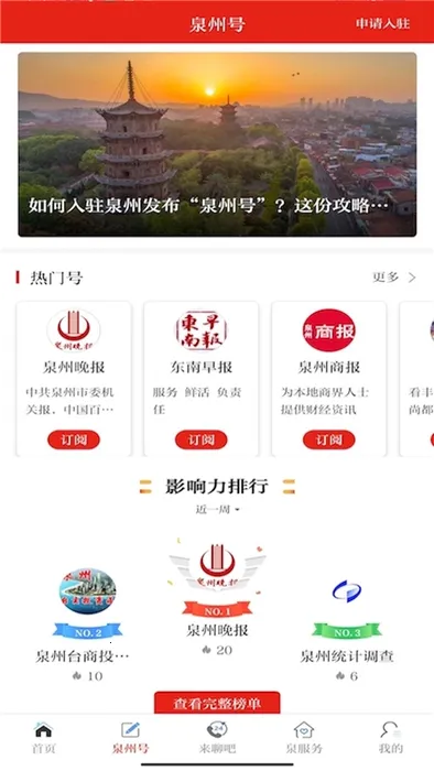 泉州通最新手机版