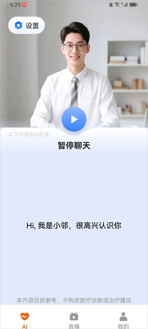 共比邻AI(老人智能陪伴应用)