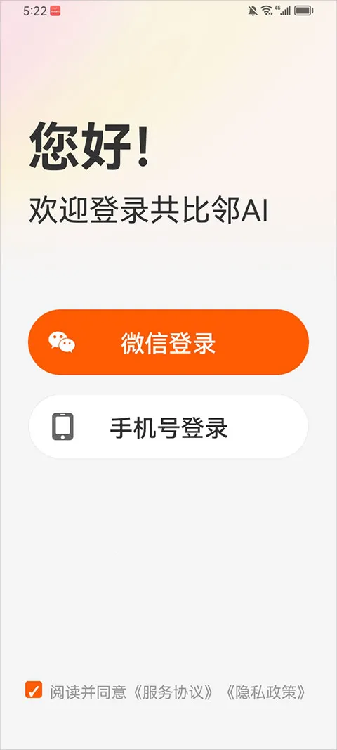 共比邻AI(老人智能陪伴应用)
