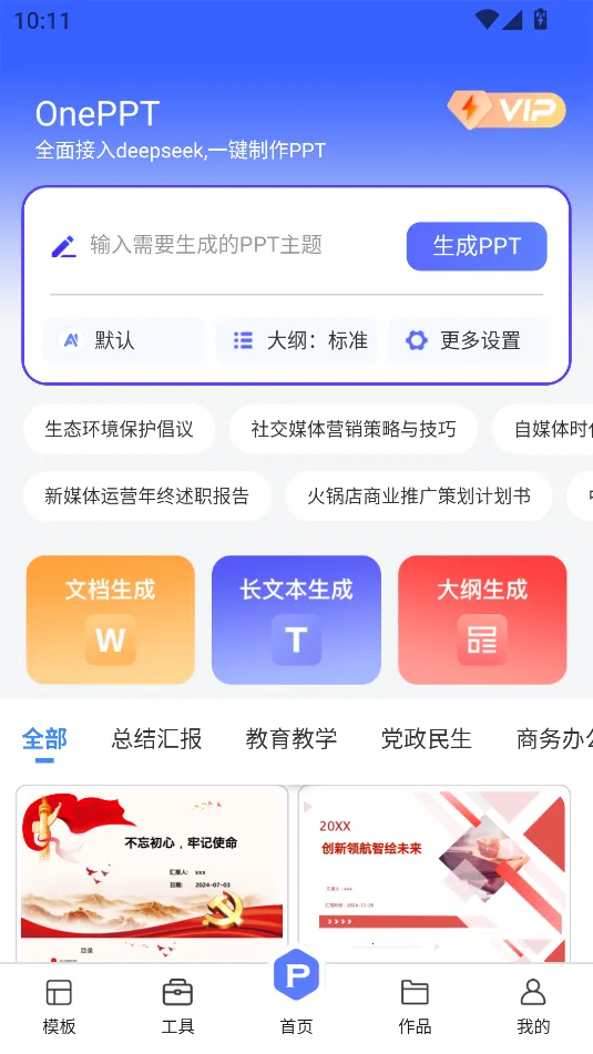 OnePPT2026最新版本v1.0.8 免费版