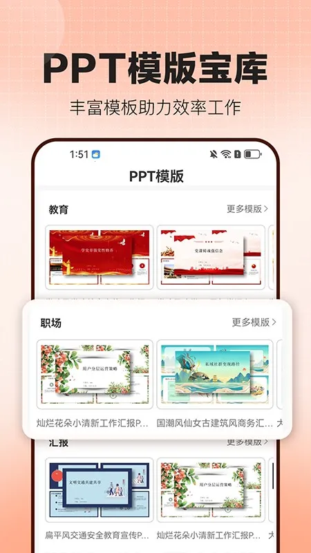 OnePPT2026最新版本v1.0.8 免费版