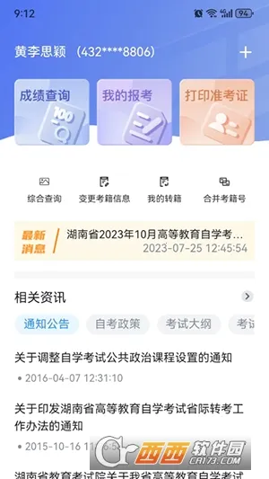 潇湘自考2026官方最新版本v1.3.8 手机版