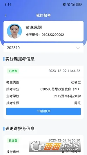 潇湘自考2026官方最新版本v1.3.8 手机版