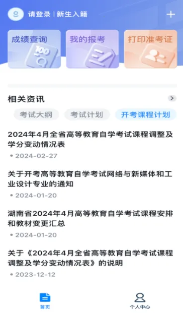 潇湘自考2026官方最新版本 潇湘自考2026官方最新版本