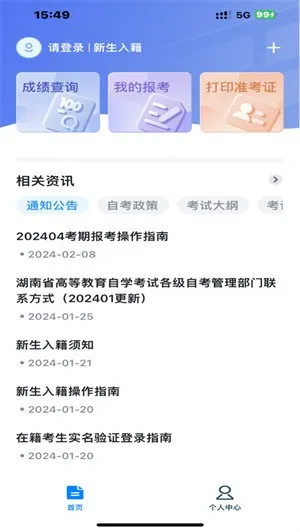 潇湘自考2026官方最新版本v1.3.8 手机版