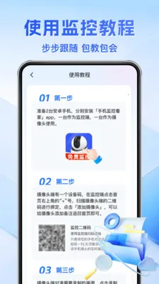 免费监控远程云看家2026官方正版v1.0.3 官方正版