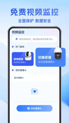 免费监控远程云看家2026官方正版v1.0.3 官方正版