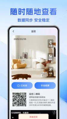 免费监控远程云看家2026官方正版v1.0.3 官方正版