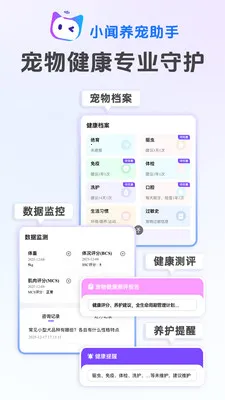 小闻养宠助手(AI养宠服务)v1.0.15 免费版