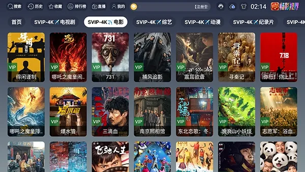 风驰4K影视(智能电视影视软件)v1.5.1 免费版
