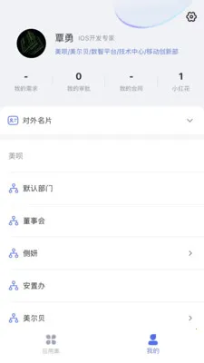 美呗e家(移动办公平台)v1.5.6 手机版