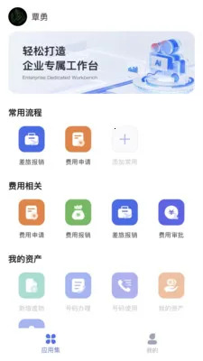 美呗e家(移动办公平台)v1.5.6 手机版