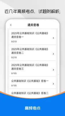 公共基础知识刷题库(事业单位考试题库)v5.0.7 官方正版