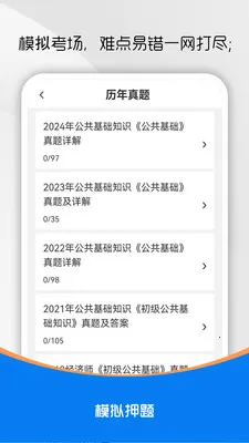 公共基础知识刷题库(事业单位考试题库)v5.0.7 官方正版