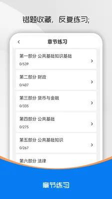 公共基础知识刷题库(事业单位考试题库)v5.0.7 官方正版