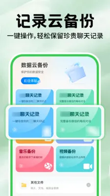 微聊天记录备份云2026最新版本v1.0.7 官方正版