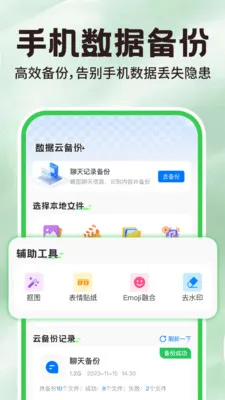 微聊天记录备份云2026最新版本v1.0.7 官方正版
