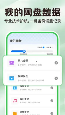 微聊天记录备份云2026最新版本v1.0.7 官方正版