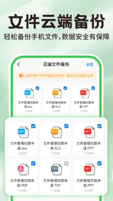 微聊天记录备份云2026最新版本v1.0.7 官方正版