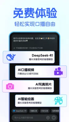 DeepClaw 智能助手最新手机版v1.1.4 官方正版