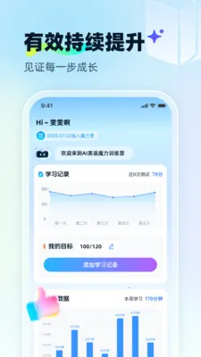 天学网AI(英语学习平台)v1.0.4 免费版