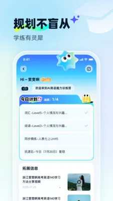 天学网AI(英语学习平台)v1.0.4 免费版