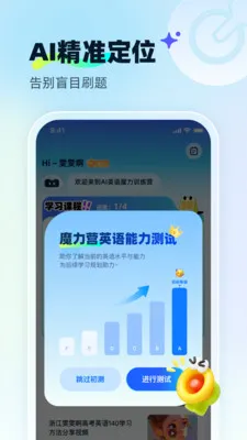 天学网AI(英语学习平台)v1.0.4 免费版