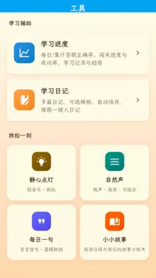 智趣成语(成语学习平台)v1.0.1.4 官方正版