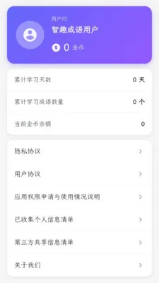 智趣成语(成语学习平台)v1.0.1.4 官方正版