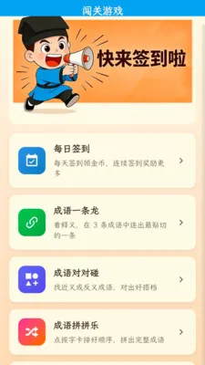 智趣成语(成语学习平台)v1.0.1.4 官方正版
