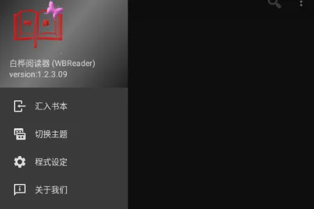 白桦阅读(小说阅读工具)