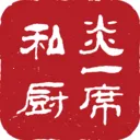 炎一席私厨2026最新版本v2.5.7 安卓版