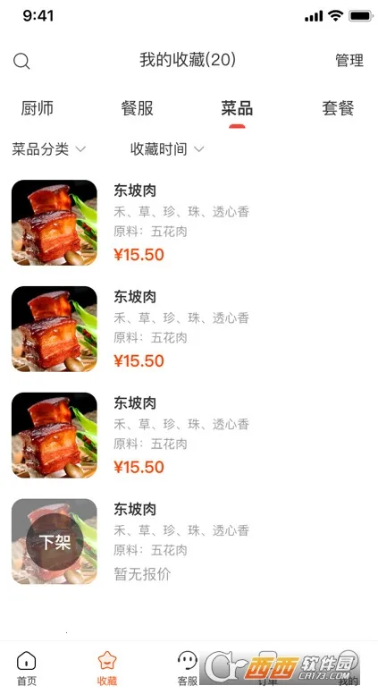 炎一席私厨2026最新版本