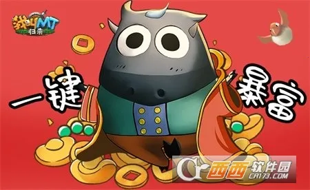 我叫MT:归来2026最新版本 我叫MT:归来2026最新版本