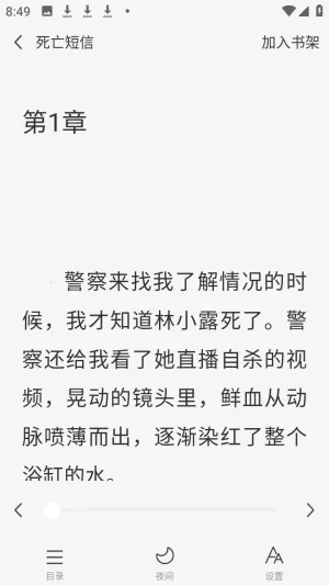 天天追小说2026官方最新版本